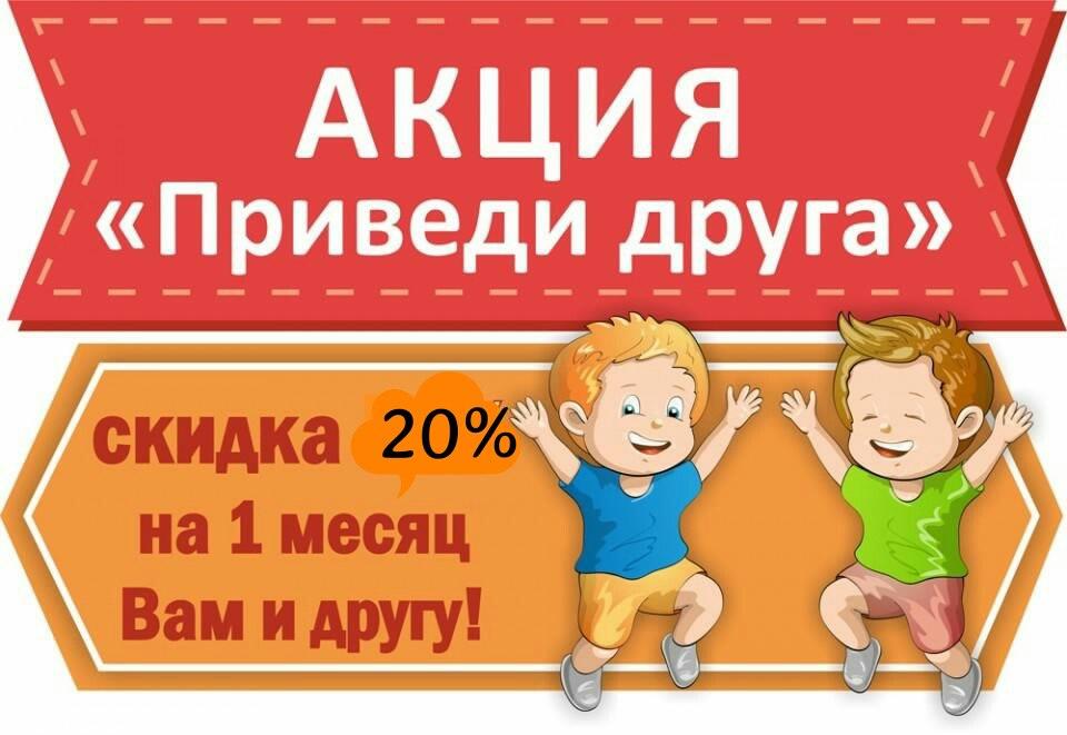 Приведи друга