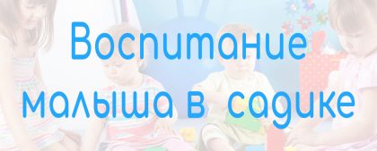 Алфавит частный детский сад в советском районе