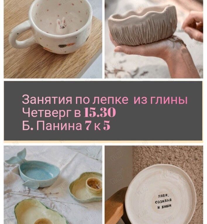 Лепка из глины